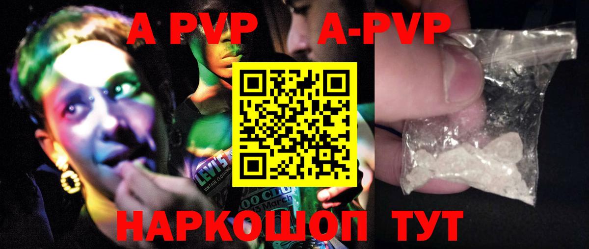 A-PVP кристаллы Алексеевка