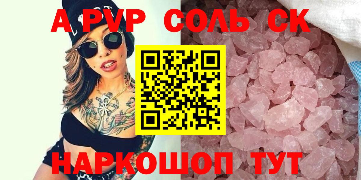 A PVP СК КРИС  Вход с VPN  A-PVP  Алексеевка  купить   Alfa_PVP VHQ 