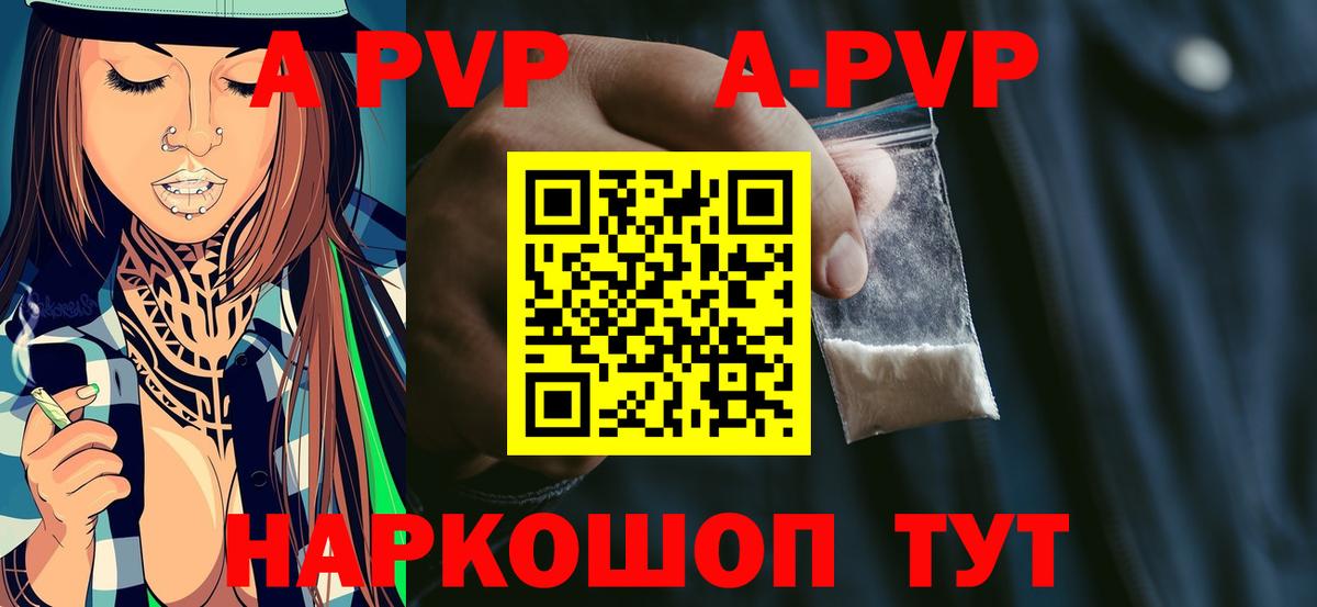 Альфа ПВП Соль  Алексеевка  APVP Crystall 