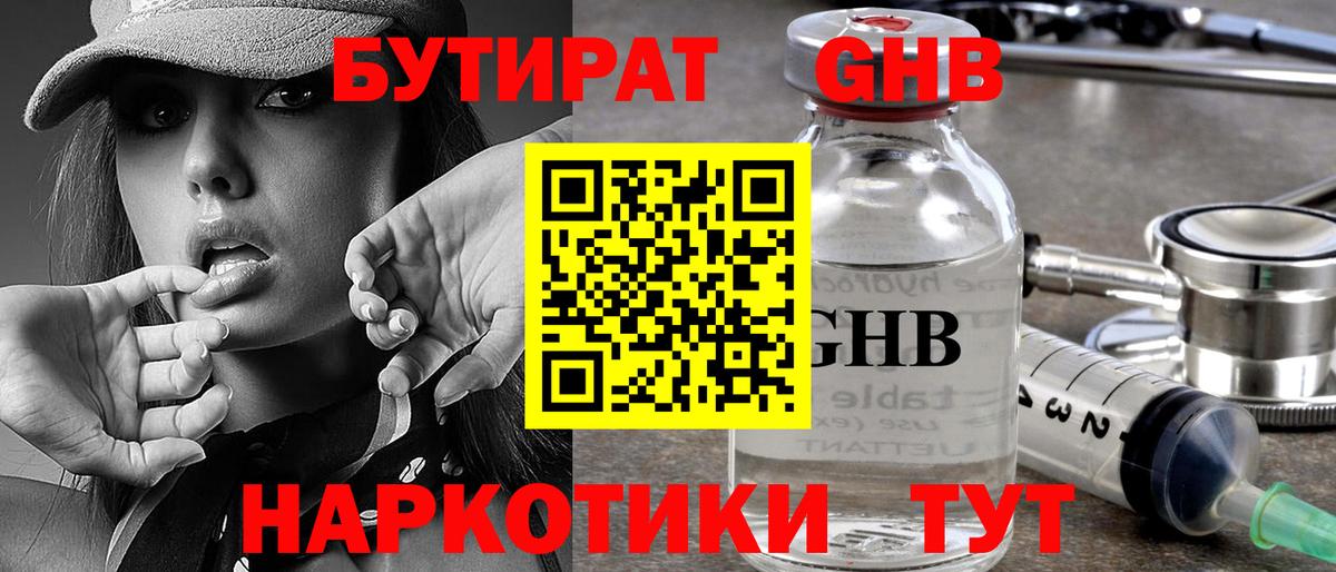 Алексеевка  Бутират бутандиол  Бутик  Вход с VPN 
