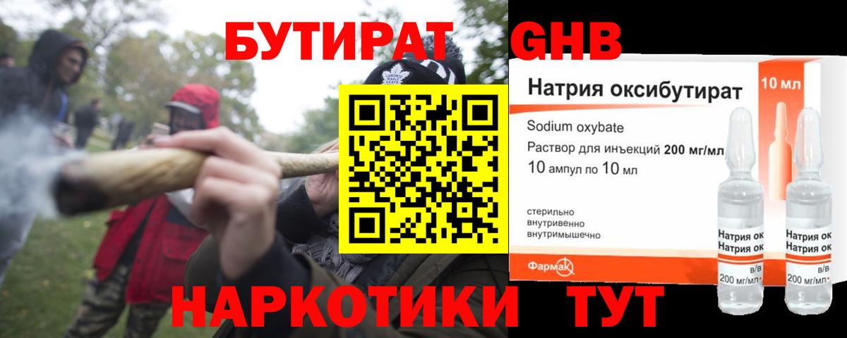 БУТИРАТ жидкий экстази Алексеевка