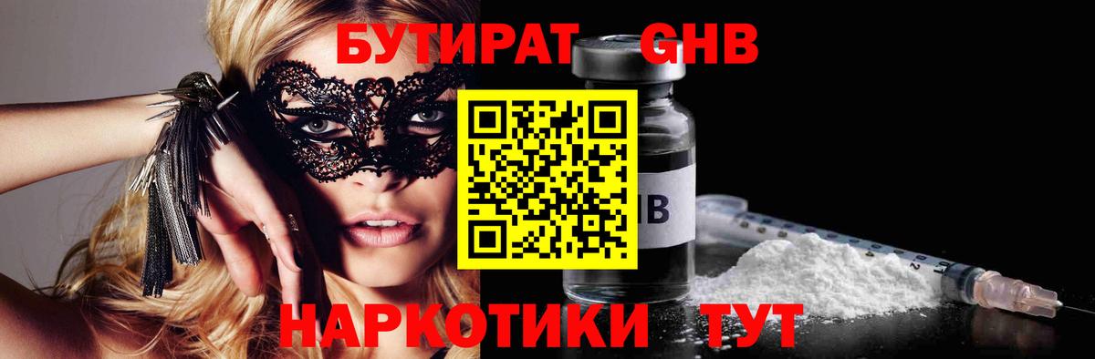 БУТИРАТ Butirat Алексеевка
