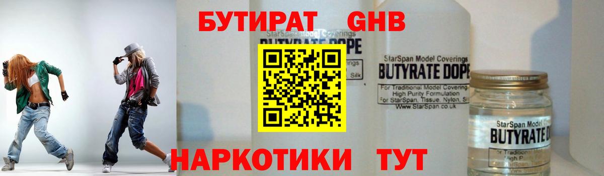 Бутират оксибутират  Бутират  Алексеевка 