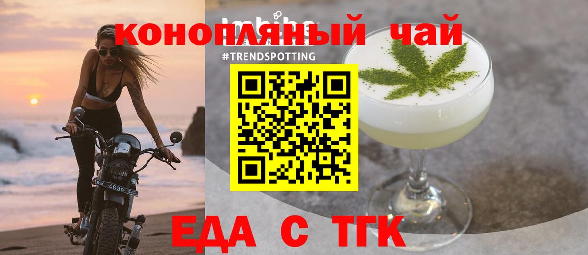 Еда ТГК конопля  Вход с VPN  Алексеевка 