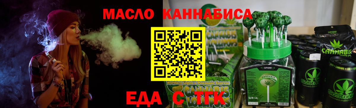 Алексеевка  Еда ТГК марихуана  Вход с VPN 