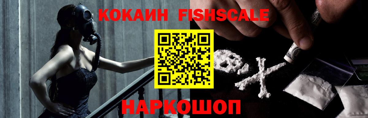 COCAIN Fish Scale  КОКАИН Columbia  COCAIN  Алексеевка 
