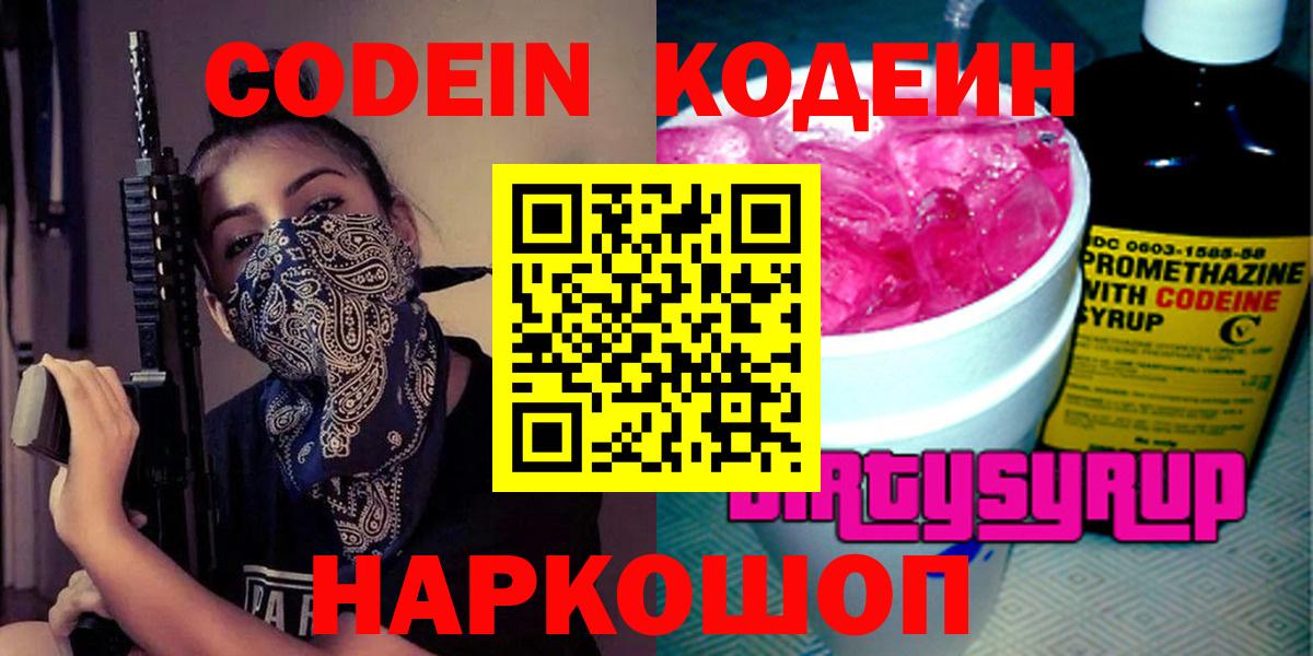 Кодеин Purple Drank  Алексеевка  цены наркотик  Кодеин Purple Drank 