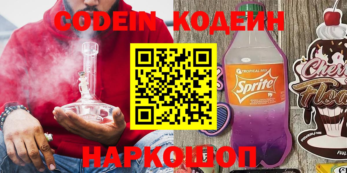 Кодеиновый сироп Lean напиток Lean (лин)  Кодеиновый сироп Lean Purple Drank  Вход с VPN  Алексеевка 