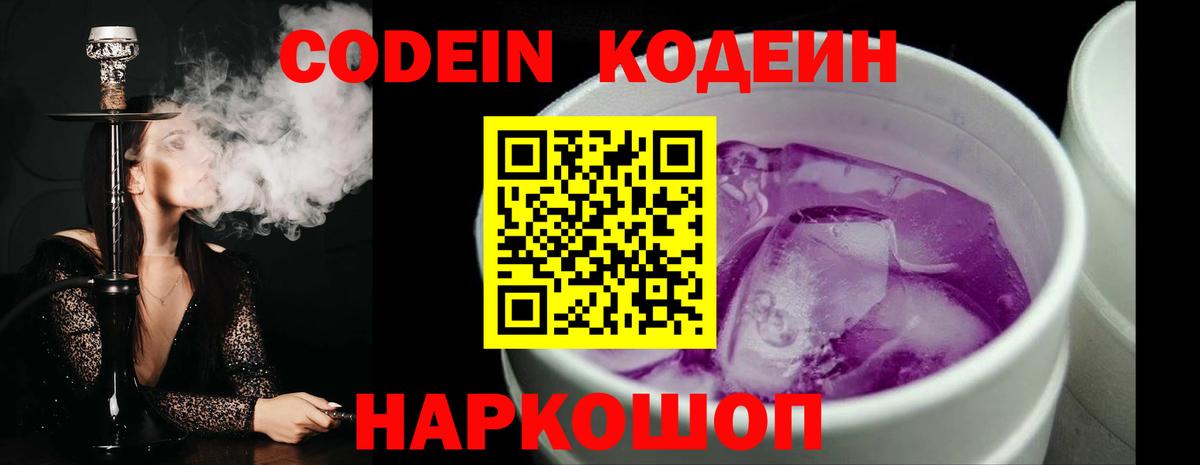 Кодеин Purple Drank  Codein напиток Lean (лин)  Алексеевка  Вход с VPN 