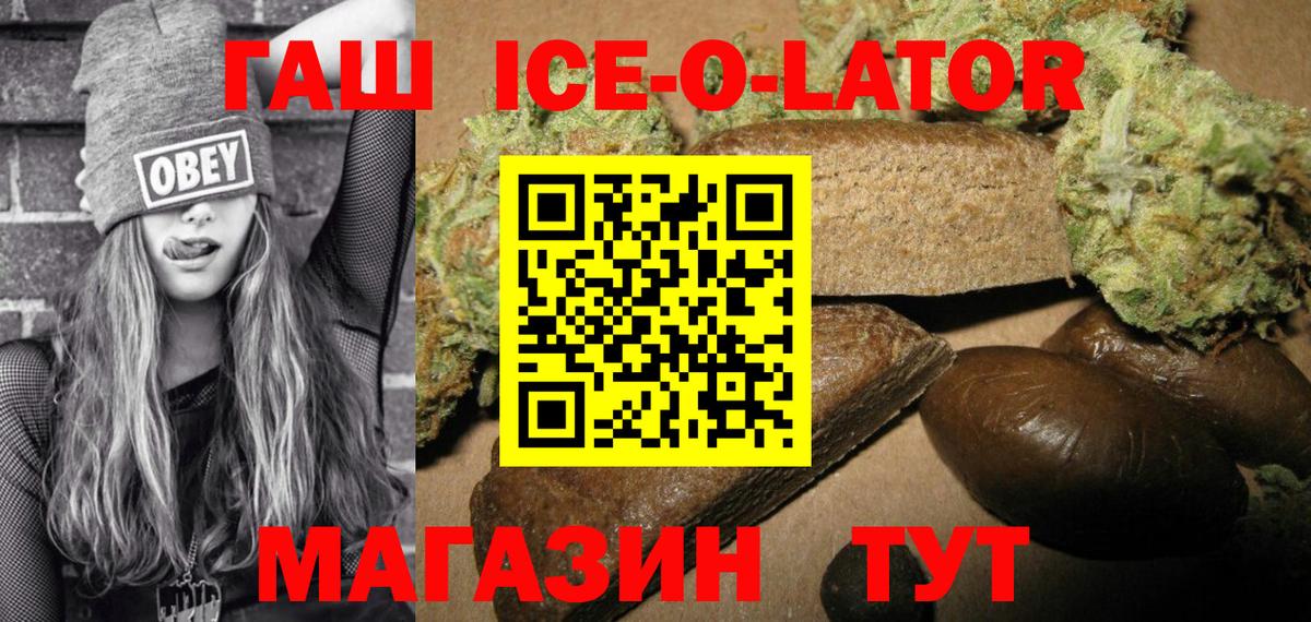 ГАШИШ Ice-O-Lator Алексеевка