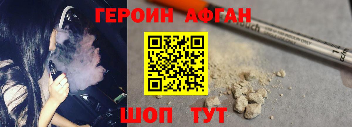 Героин афганец  Вход с VPN  ГЕРОИН  Алексеевка 