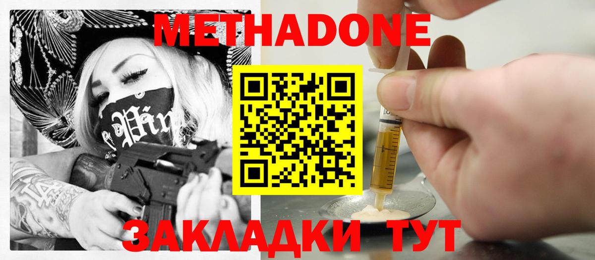 Алексеевка  МЕТАДОН VHQ  Метадон белоснежный  Вход с VPN 