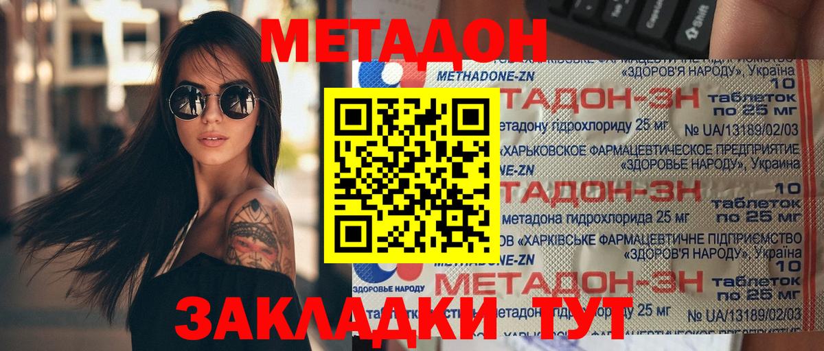 МЕТАДОН VHQ Алексеевка