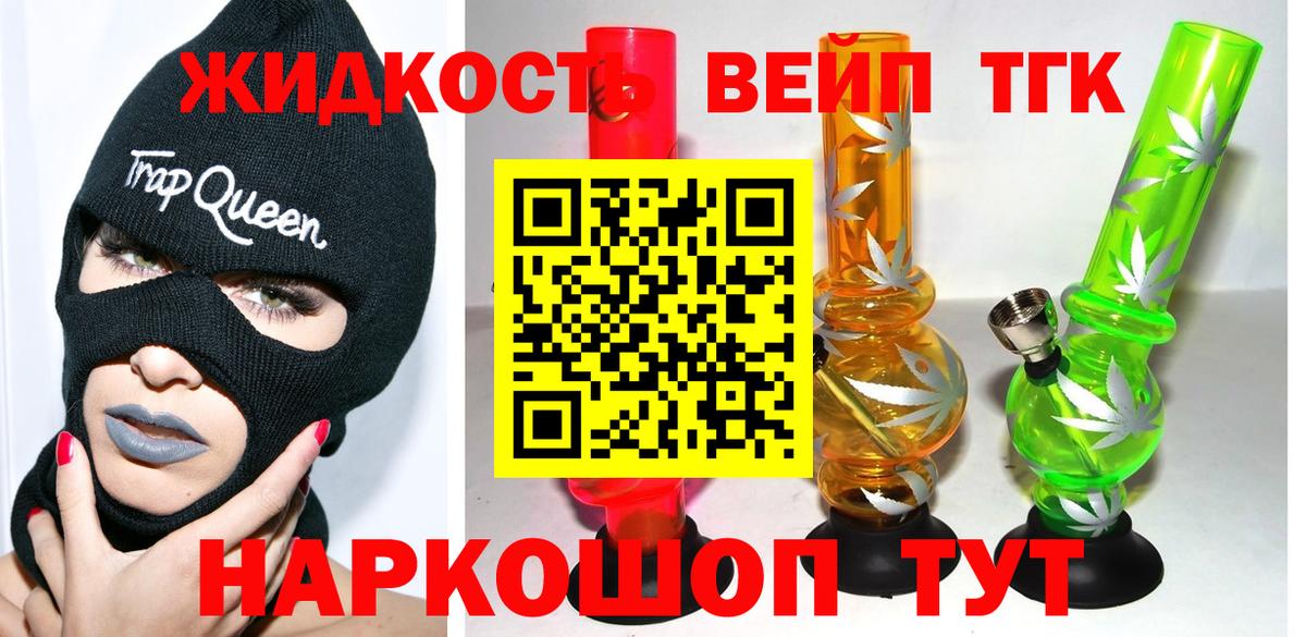 ТГК вейп с тгк Алексеевка